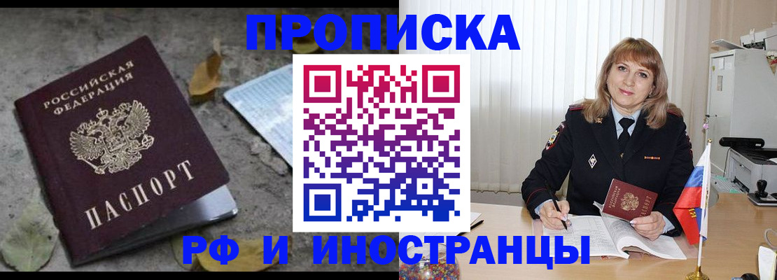 прописка штамп в Белой Калитве