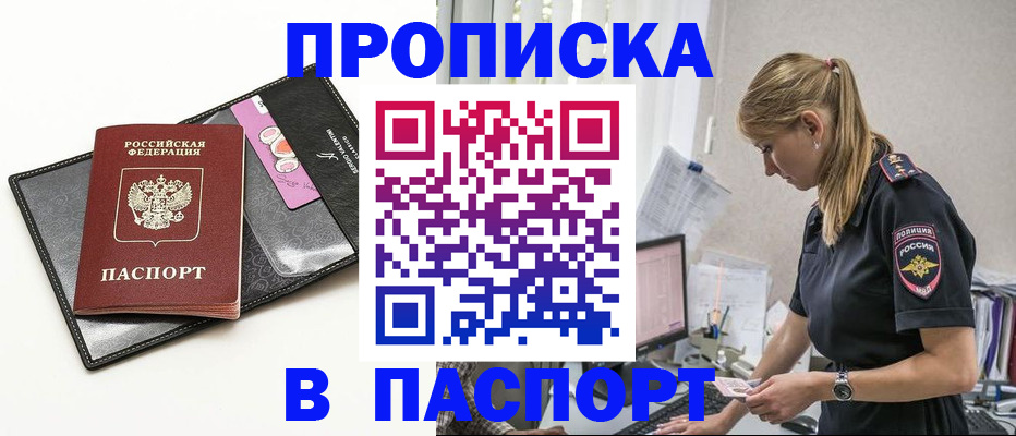 временная регистрация в Белой Калитве